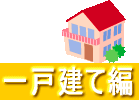 東京横浜の新築一戸建てデザイナーズハウス住宅のエアコン取り付けポイント